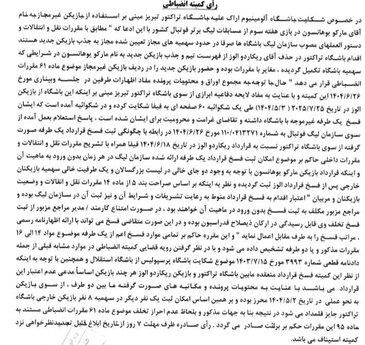 تیم فوتبال تراکتور Tabriz ، تیم فوتبال آلومینیوم اراک ،