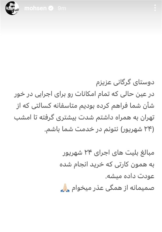 محسن یگان ،