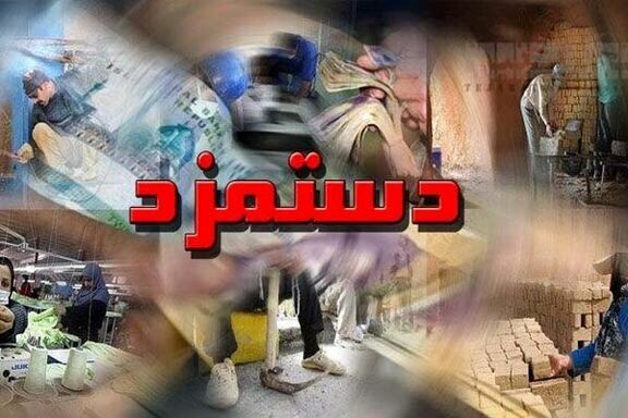 ضرورت برگزاری فوری جلسه شورای‌عالی کار برای ترمیم دستمزد