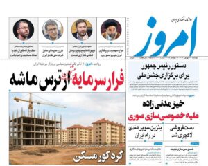 صفحه اول روزنامه های اقتصادی ۳۱ شهریور ۱۴۰۴