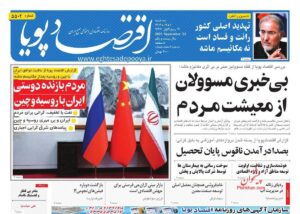 صفحه اول روزنامه های اقتصادی ۱ مهر ۱۴۰۴