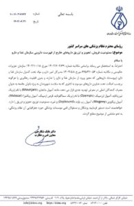 سازمان غذا و داروی ، سازمان داروی ، سازمان سیستم پزشکی ،
