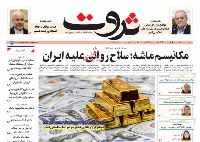 صفحه اول روزنامه های اقتصادی ۲ مهر ۱۴۰۴
