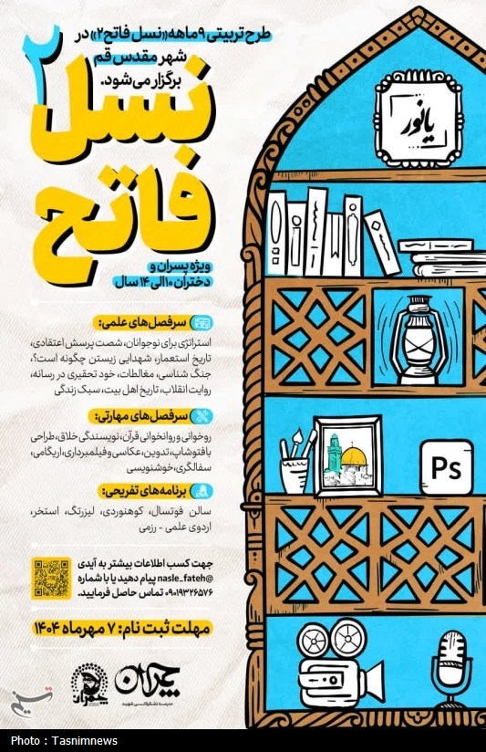 پروژه "Conqueror Generation 2" برگزار می شود. دوره ای از آموزش برای نسل انقلابی و توانا