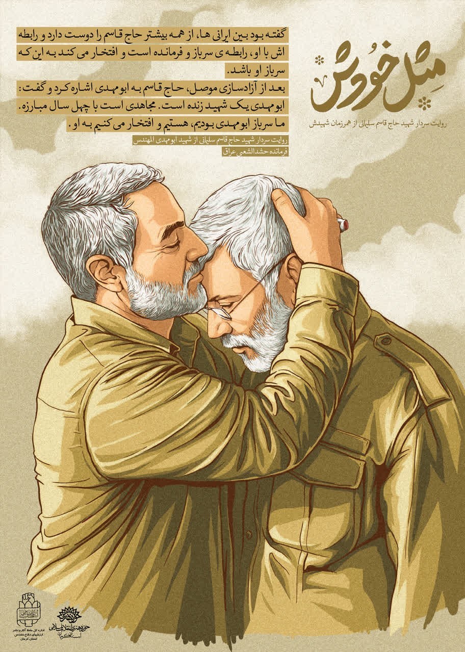 استان کرمان ، پوستر ، شهید ستوان قسم سلیمانی ، شهید ، 