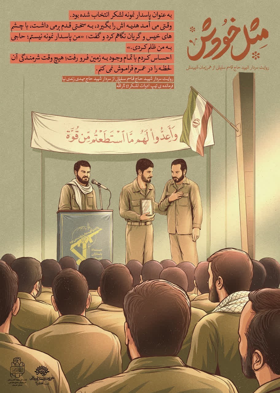استان کرمان ، پوستر ، شهید ستوان قسم سلیمانی ، شهید ، 