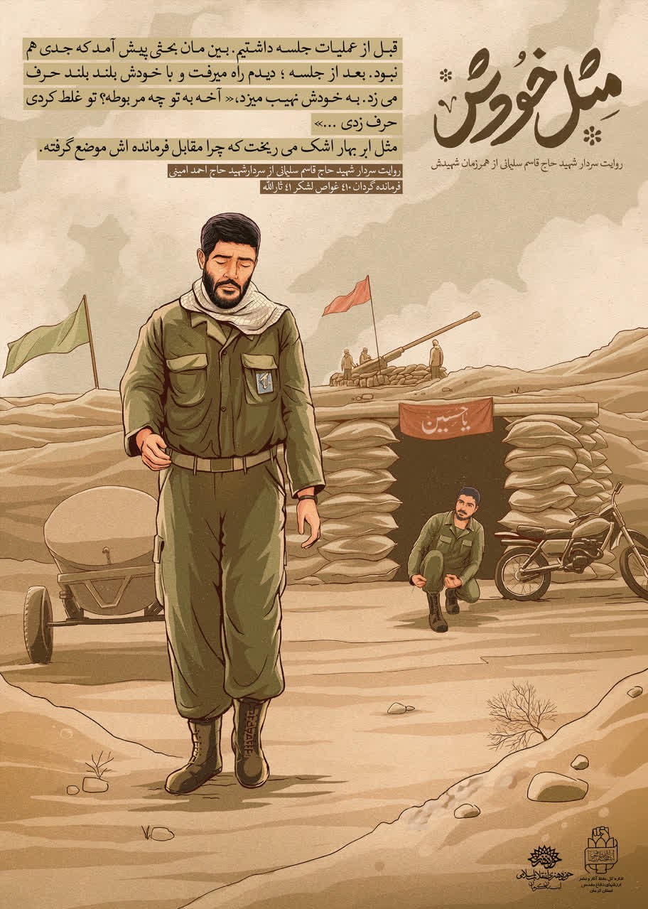 استان کرمان ، پوستر ، شهید ستوان قسم سلیمانی ، شهید ، 