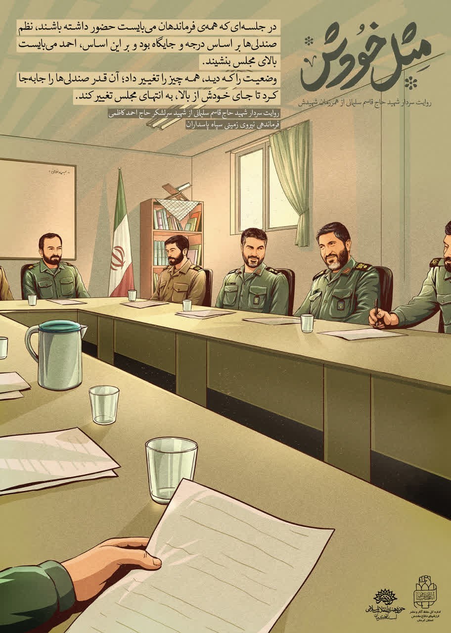 استان کرمان ، پوستر ، شهید ستوان قسم سلیمانی ، شهید ، 