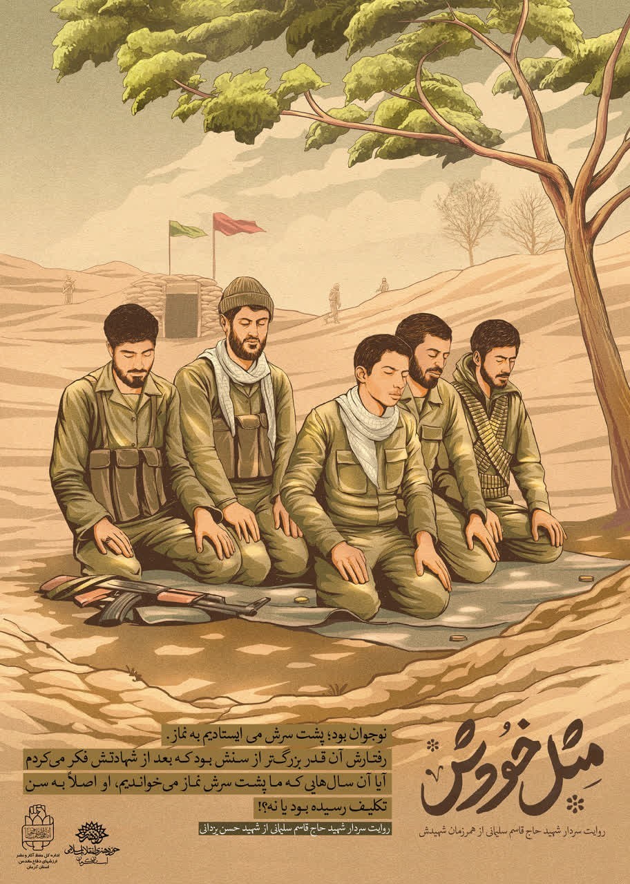 استان کرمان ، پوستر ، شهید ستوان قسم سلیمانی ، شهید ، 