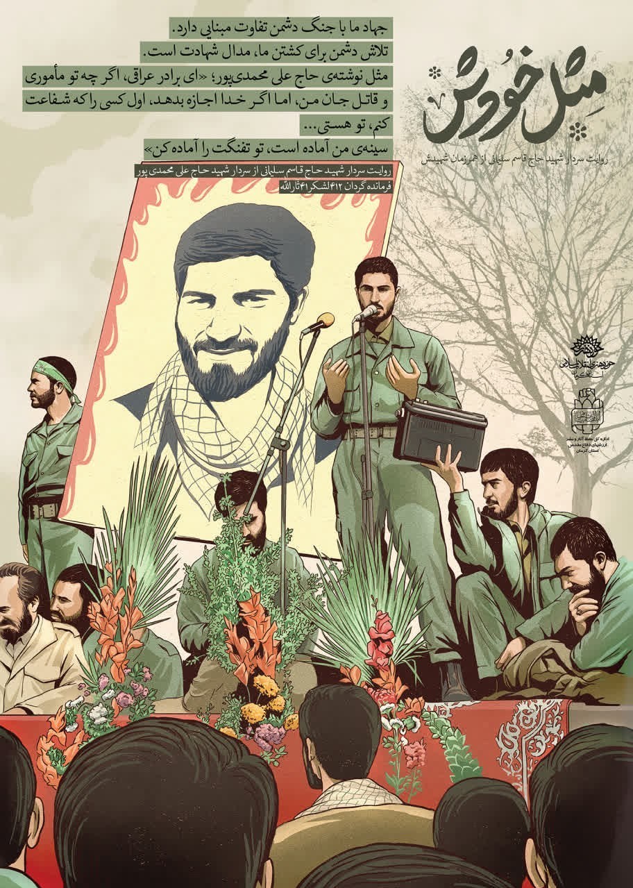 استان کرمان ، پوستر ، شهید ستوان قسم سلیمانی ، شهید ، 