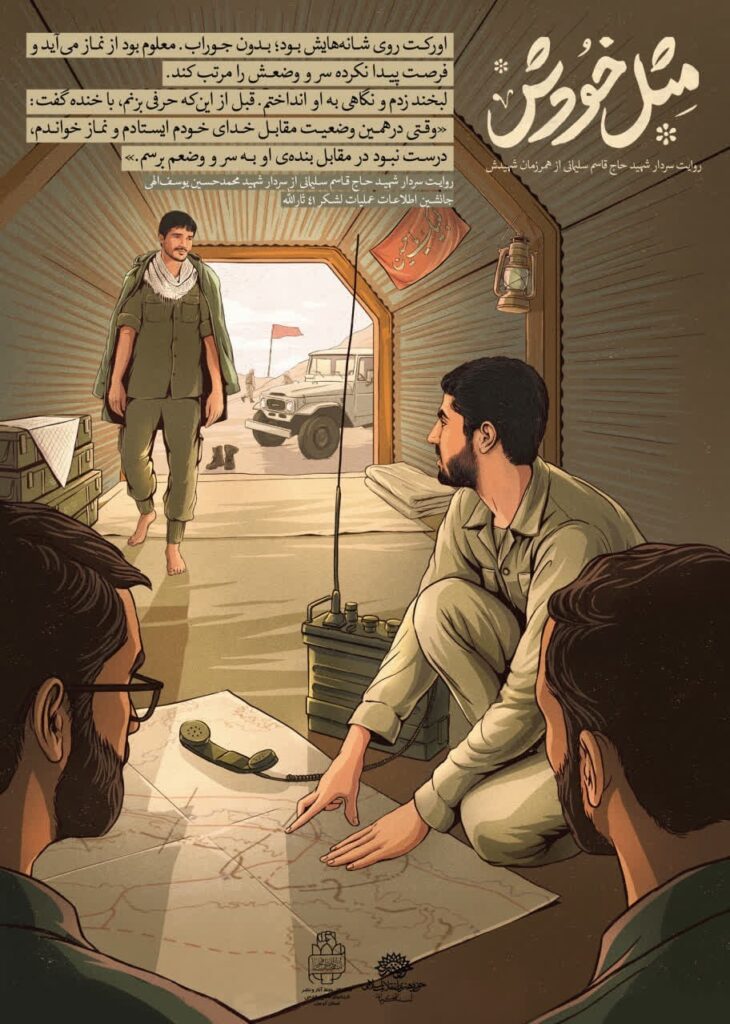 استان کرمان ، پوستر ، شهید ستوان قسم سلیمانی ، شهید ،