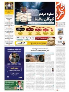 دوشنبه ، 7 اکتبر در استان خراسان رازاوی را فشار دهید