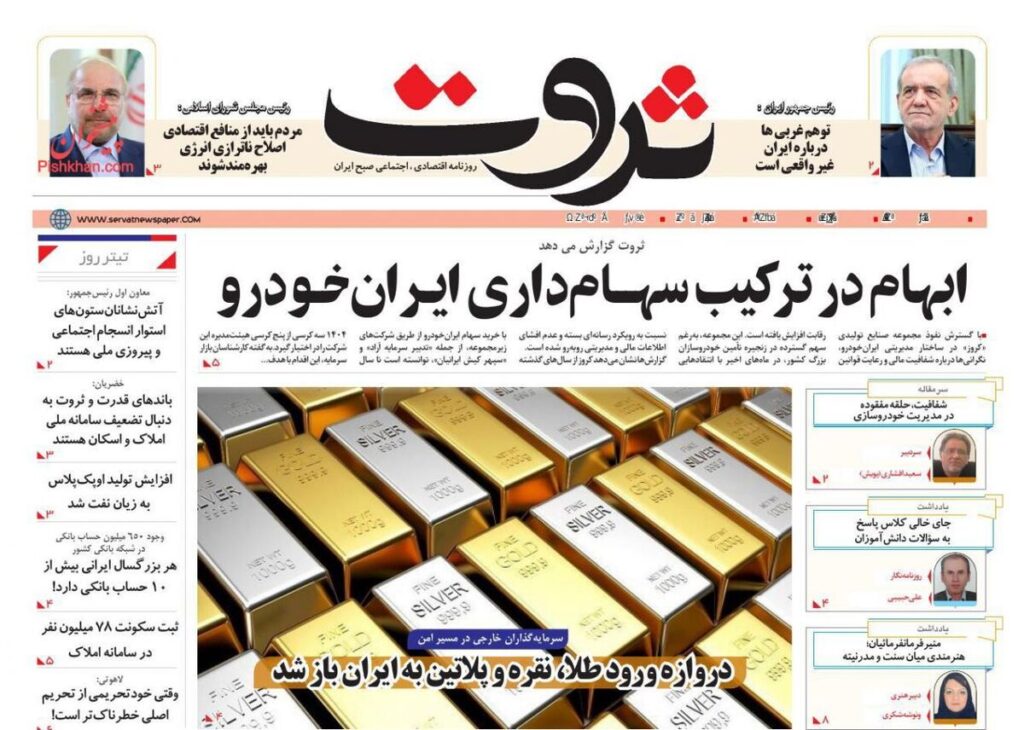 صفحه اول روزنامه های اقتصادی ۸ مهر ۱۴۰۴
