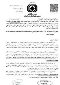 توسعه بیمه مرکزی ؛ از اول نوامبر ، بیمه نامه بدون پرس و جو "کد منحصر به فرد" را نمی گیرد