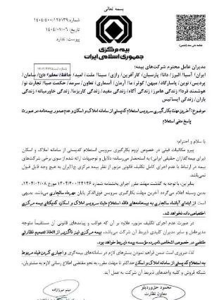 توسعه بیمه مرکزی ؛ از اول نوامبر ، بیمه نامه بدون پرس و جو "کد منحصر به فرد" را نمی گیرد