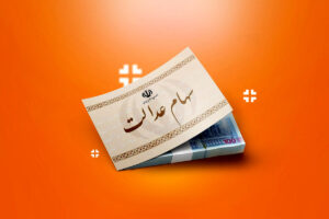 24 ساعت فرصت برای جوانی دریافت سود سهام عدالت