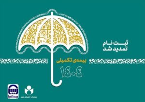 آخرین جزئیات بیمه تکمیلی هنر و فرهنگ هنر