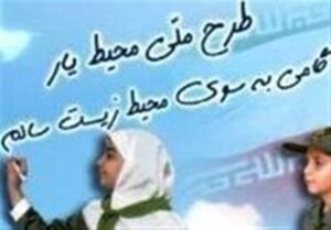 آغاز طرح «محیط‌یار» در مدارس ابتدایی یزد