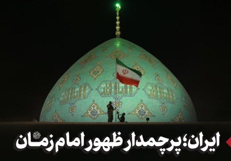 Ø§ÛØ±Ø§ÙØ Ù¾Ø±ÚÙØ¯Ø§Ø± Ø¸ÙÙØ± Ø§ÙØ§Ù Ø²ÙØ§Ù (Ø¹Ø¬)