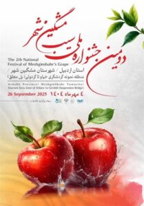 برگزاری جشنواره ملی «سیب» در پل معلق مشگین‌شهر
