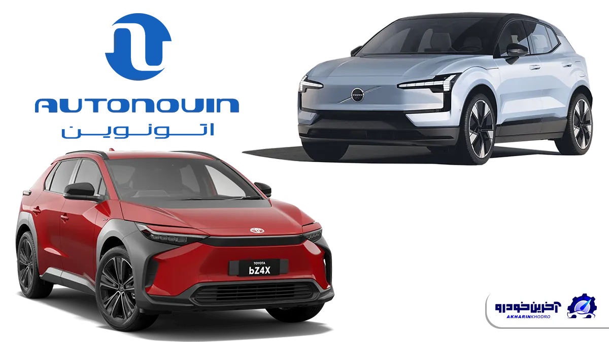 تمدید مهلت ثبت نام برای خرید خودروهای سامانه برقی اتونوین