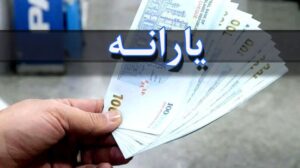 خبر خوب برای دهک ها یک تا سه ؛ مبلغ یارانه افزایش می یابد؟/ کارگران می توانند اعتراض کنند