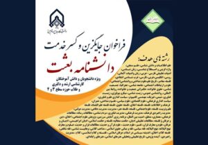 فراخوان جذب پژوهشگر برای «دانشنامه بعثت»