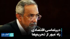 دیپلماسی اقتصادی