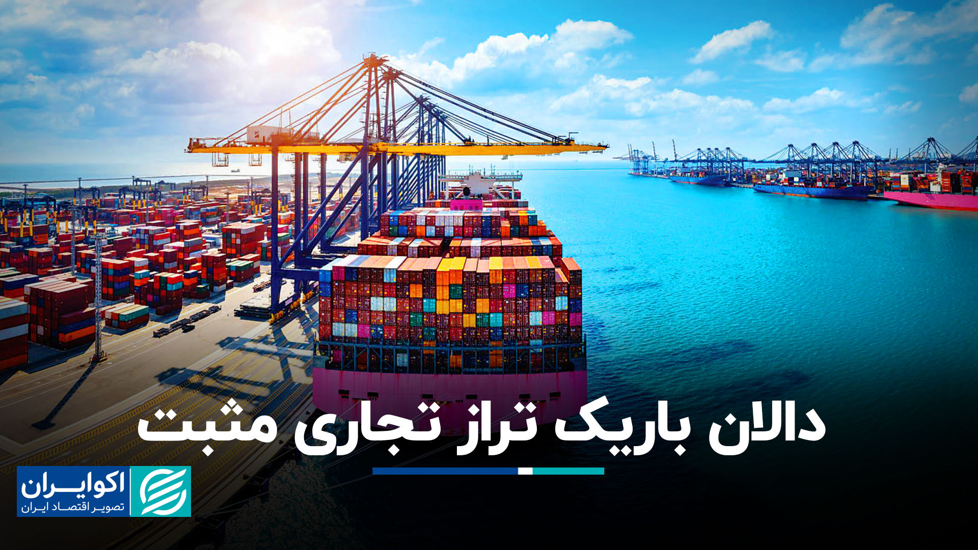 راهرو متعادل تجارت مثبت