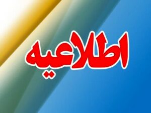 ساعت کار Setna و Chekavak تغییر کرده است+ جزئیات بخشنامه جدید بانک مرکزی