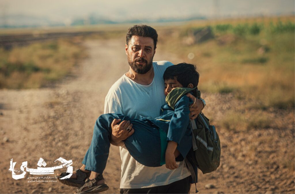 سریال وحشی