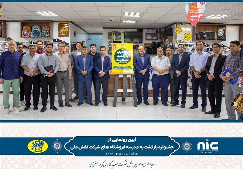 آغاز جشنواره بازگشت به مدرسه کفش ملی با تخفیف‌های 50 درصدی