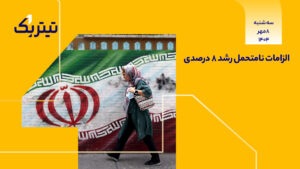عنوان پادکست یکی | بدون شک نیاز به رشد 8 ٪