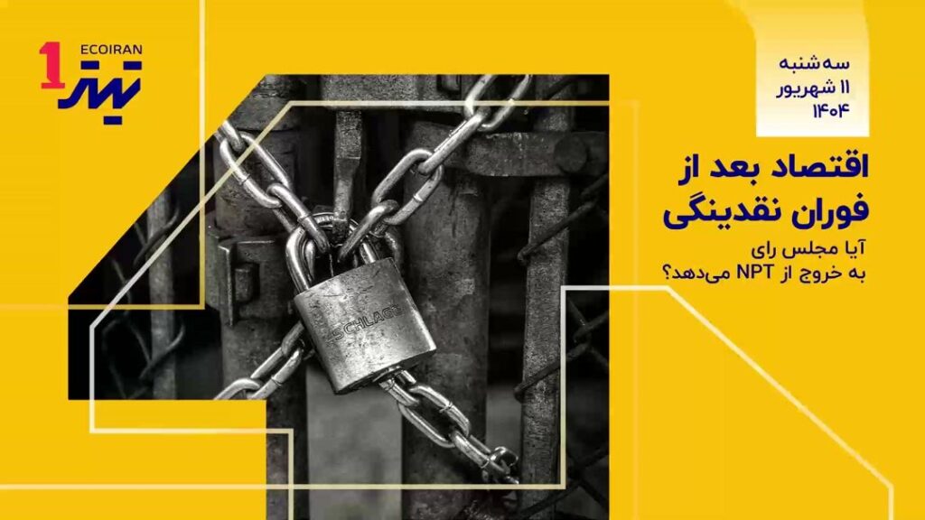 فوران پس از فوران نقدینگی