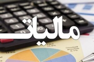 مالیات را این تعداد از اصناف+ مبلغ حذف کنید