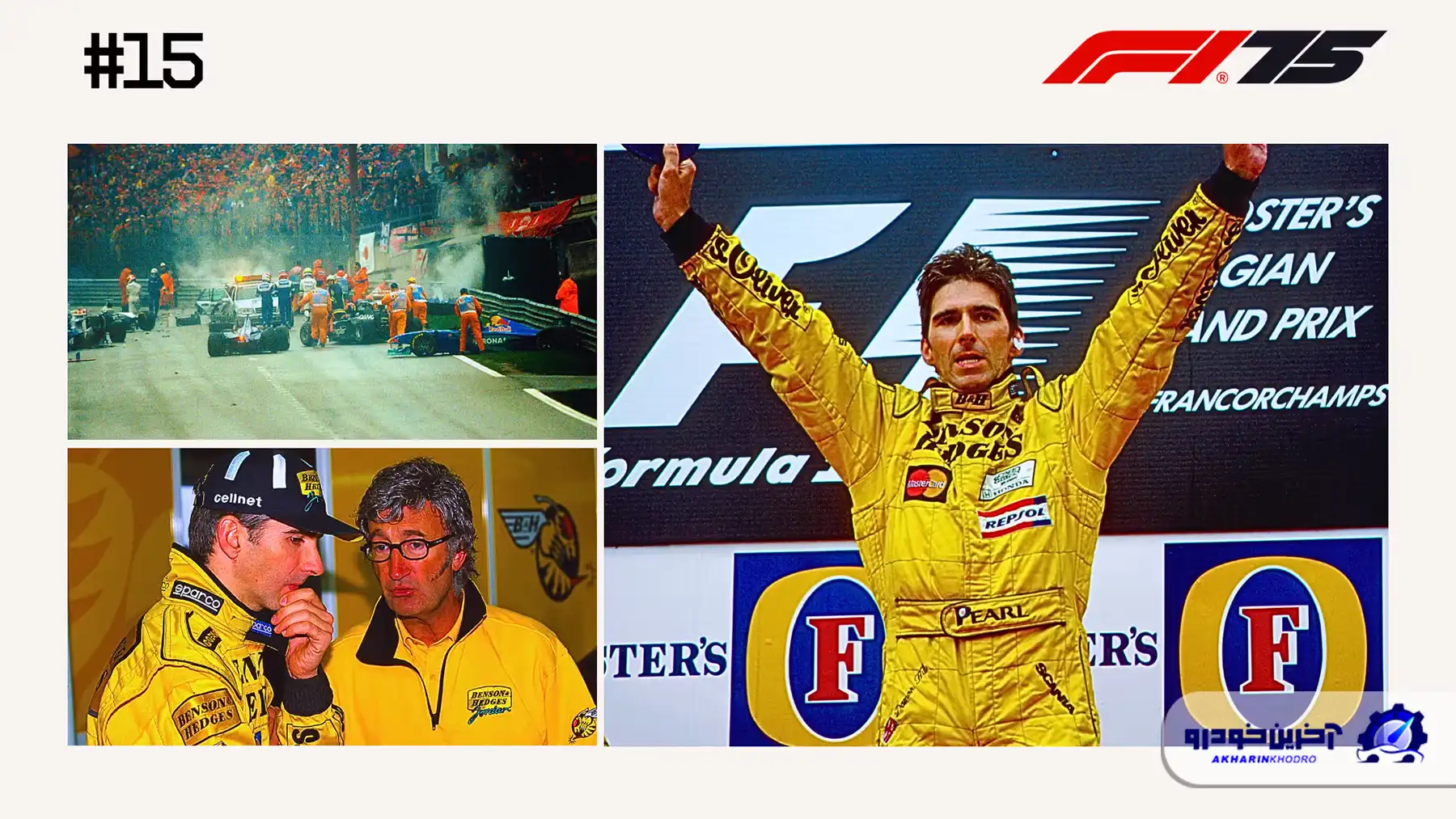 مسابقه شماره 15 ؛ هرج و مرج در اسپا دیمون هیل و اولین پیروزی تیم جردن - گرندپری بلژیک ۱۹۹۸