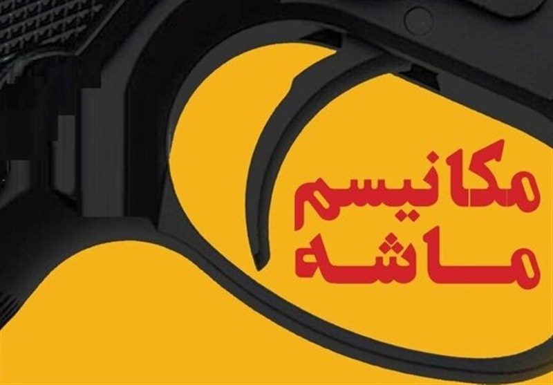 مکانیزم‌ماشه برای تحت فشار قرار دادن افکار عمومی ایران است