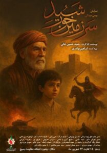 نمایش میدانی &quot;سرزمین خورشید&quot; با حضور 7 هزار تماشاگر