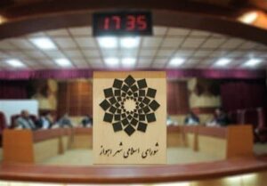 پیشنهاد انحلال شورای شهر اهواز به وزارت کشور ارسال شد