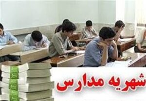 کمتر از الگوی تورم شهریه مدارس غیرانتفاعی در اردبیل تعیین شده است