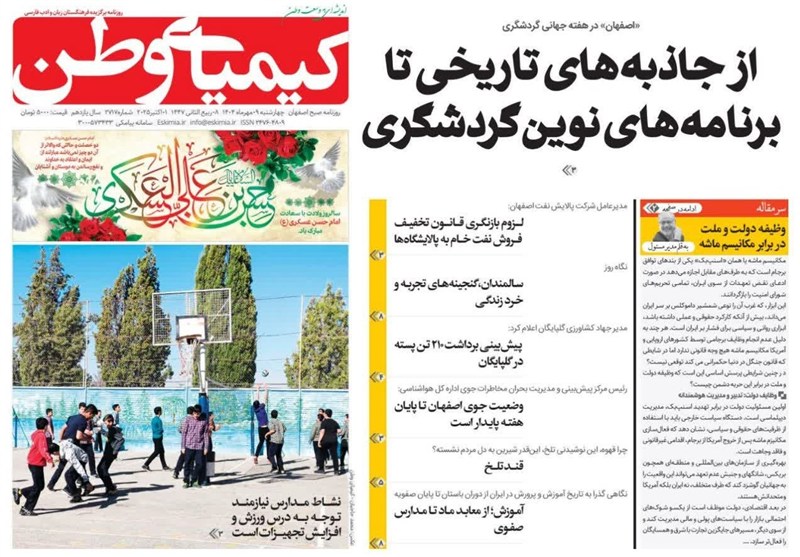 اخبار استان استان ، ایسفاهان نیوز ، شهین شاهر نیوز ، نهف آباد نیوز ، 