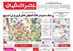 اخبار استان استان ، ایسفاهان نیوز ، شهین شاهر نیوز ، نهف آباد نیوز ،