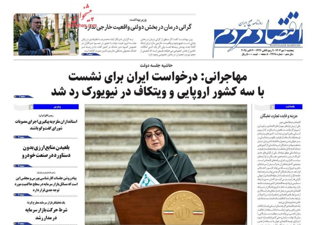 صفحه اول روزنامه های اقتصادی ۱۰ مهر ۱۴۰۴