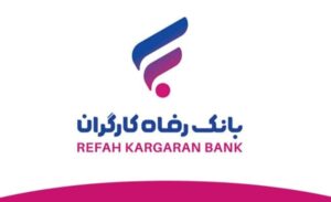 وام آسان بانک رفاه؛ بازپرداخت ۴۸ ماهه برای بازنشستگان