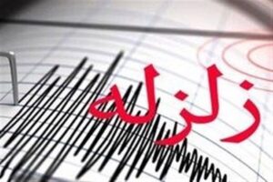 زمین لرزه اصفهان؛ زلزله یا انفجار؟