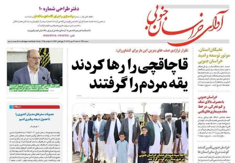 شنبه 12 اکتبر در استان خراسان جنوبی را فشار دهید