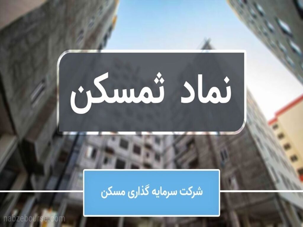 رشد ۴۰۰ درصدی درآمد هلدینگ ثمسکن؛ سود خالص چندین برابر شد