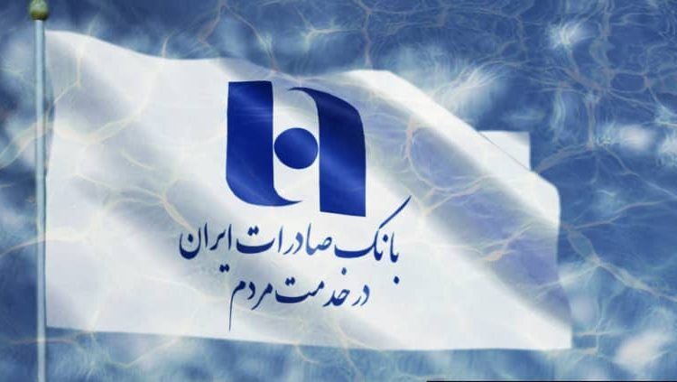 وام‌های کم‌دردسر و سریع بانک صادرات برای خانواده‌ها
