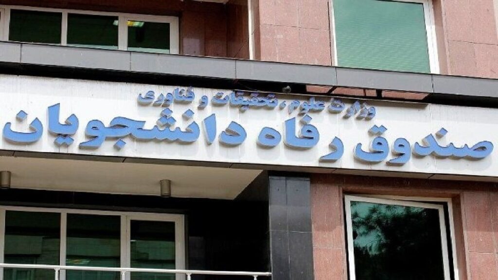 جزئیات پرداخت وام‌های دانشجویان علوم پزشکی اعلام شد