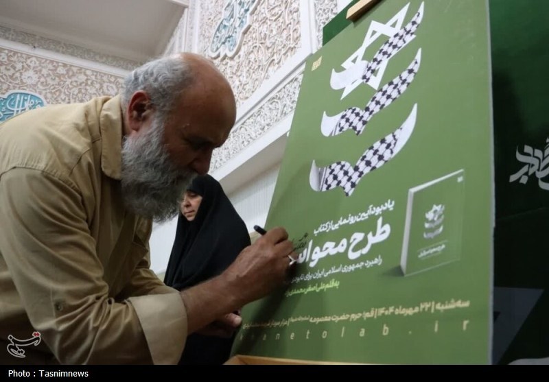 حضرت ماسومه (SA) ، QOM News ، رژیم صهیونیستی (اسرائیل) ، الررامادان الشاهید محمد سعید ایزدی ، 